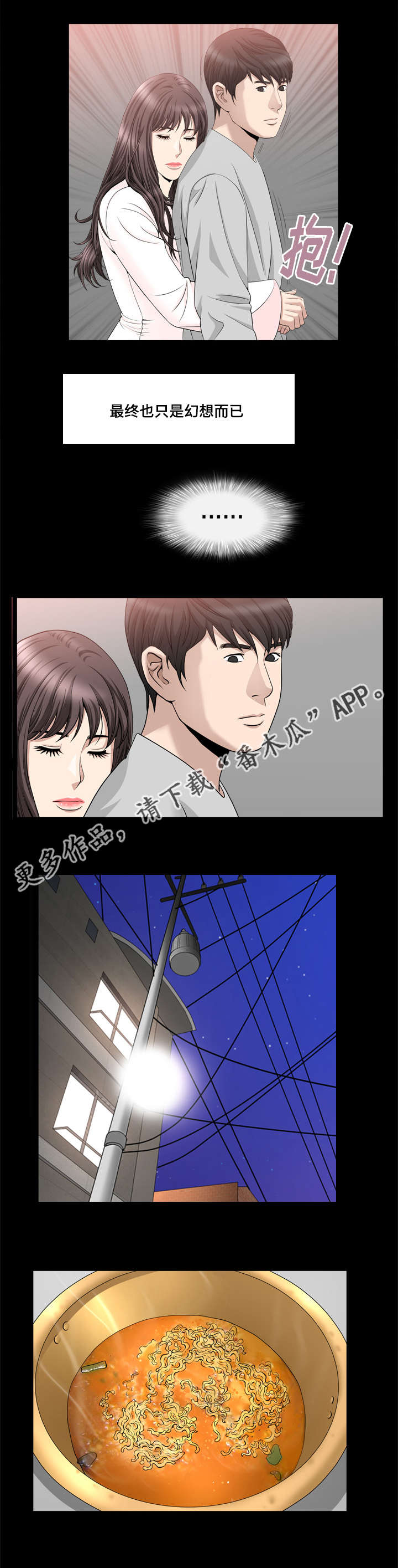 反差感漫画,第33章：真是差劲1图