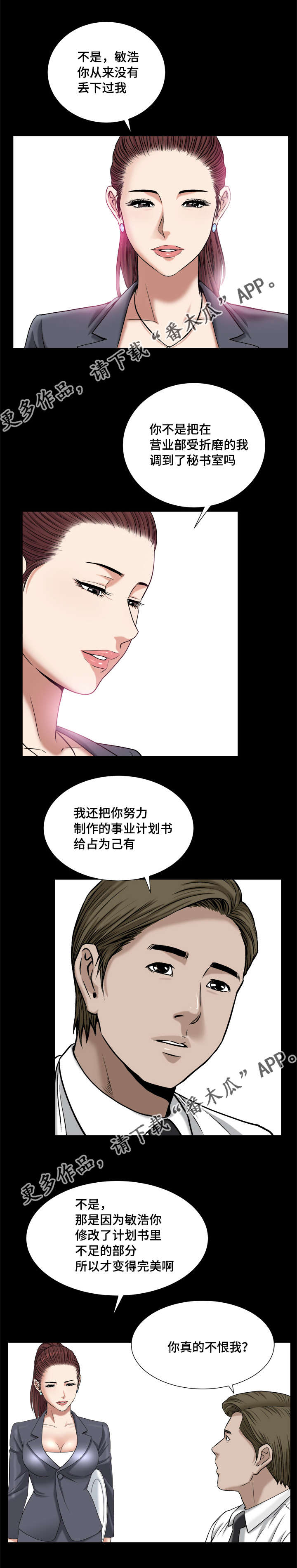 反差感漫画,第19章：极力否认2图