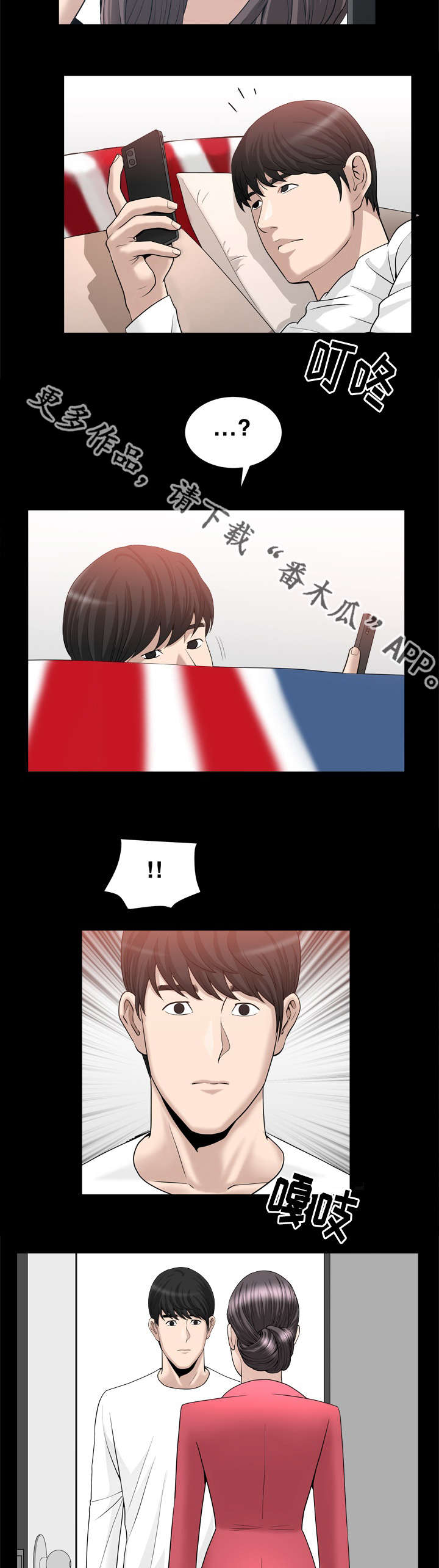 反差感漫画,第39章：长话短说2图