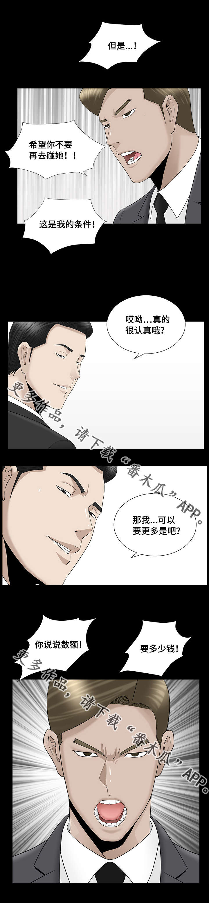 反差感漫画,第22章：真是冷静4图