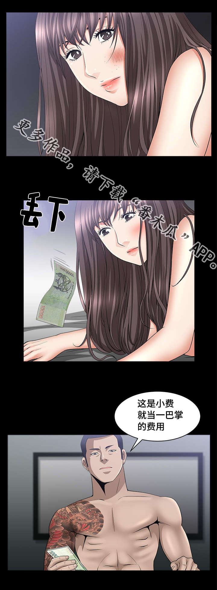 反差感漫画,第14章：当做小费5图