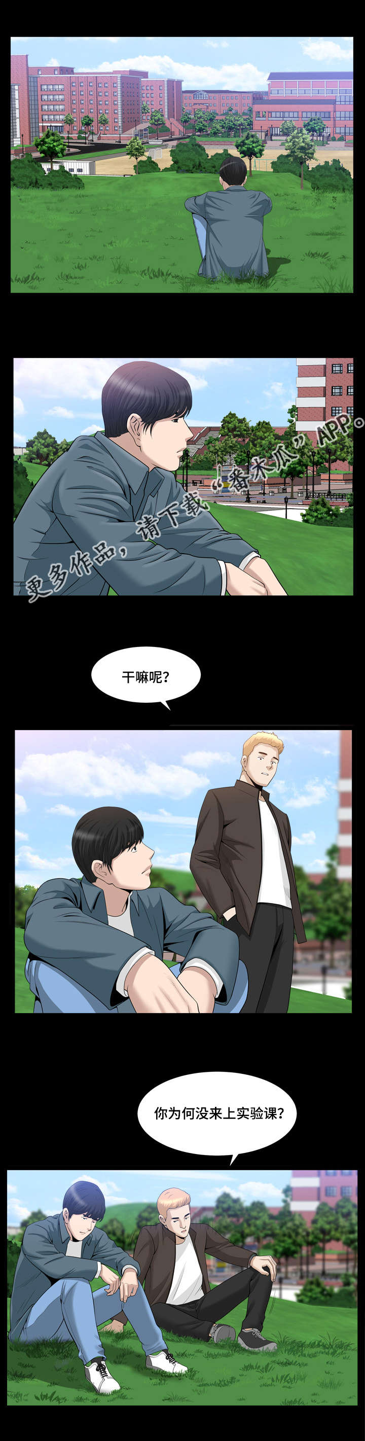 反差感漫画,第34章：接吻了吗4图