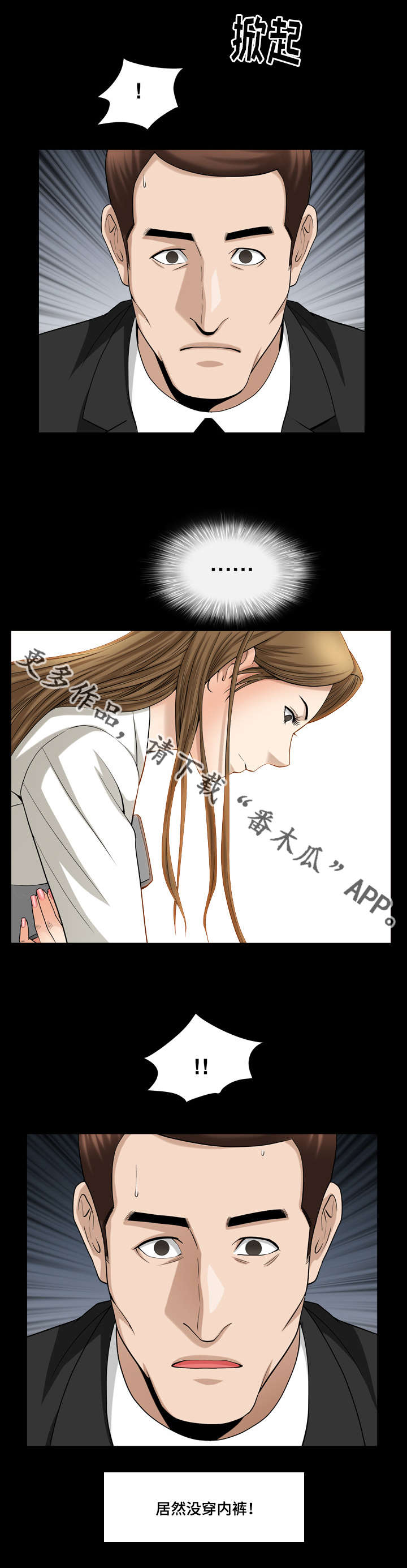 反差感漫画,第41章：确认一下2图