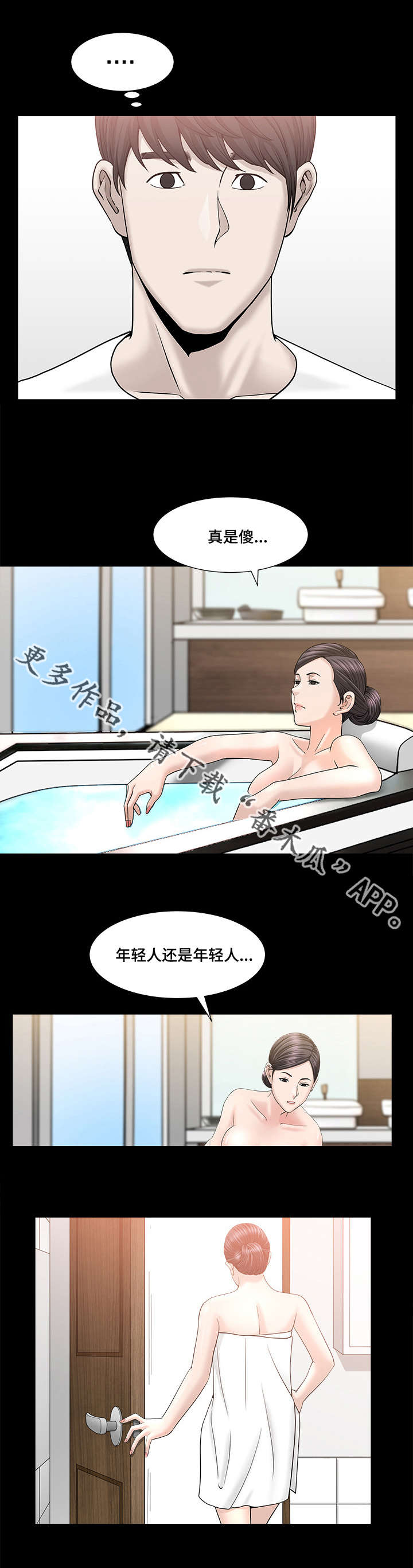 反差感漫画,第40章：太过分了5图