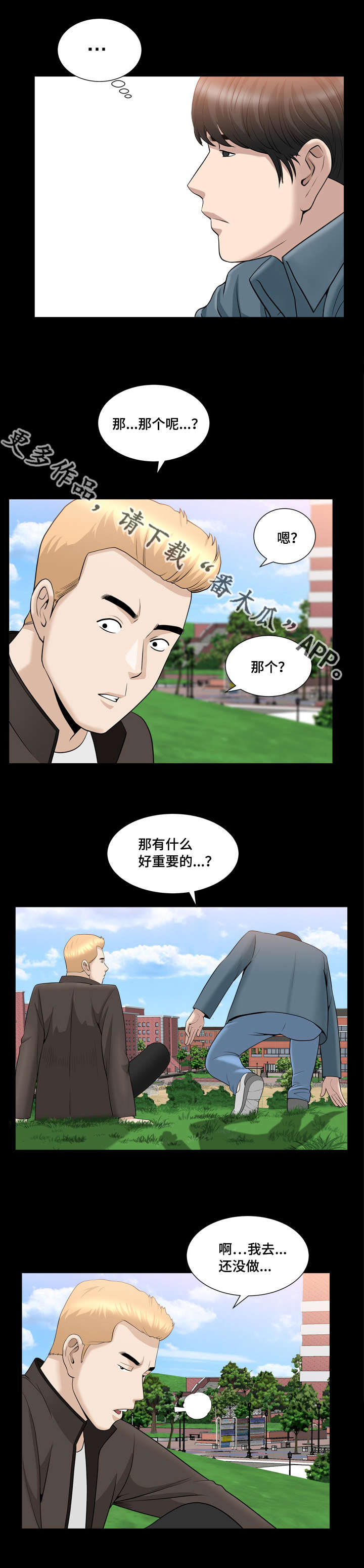 反差感漫画,第34章：接吻了吗2图