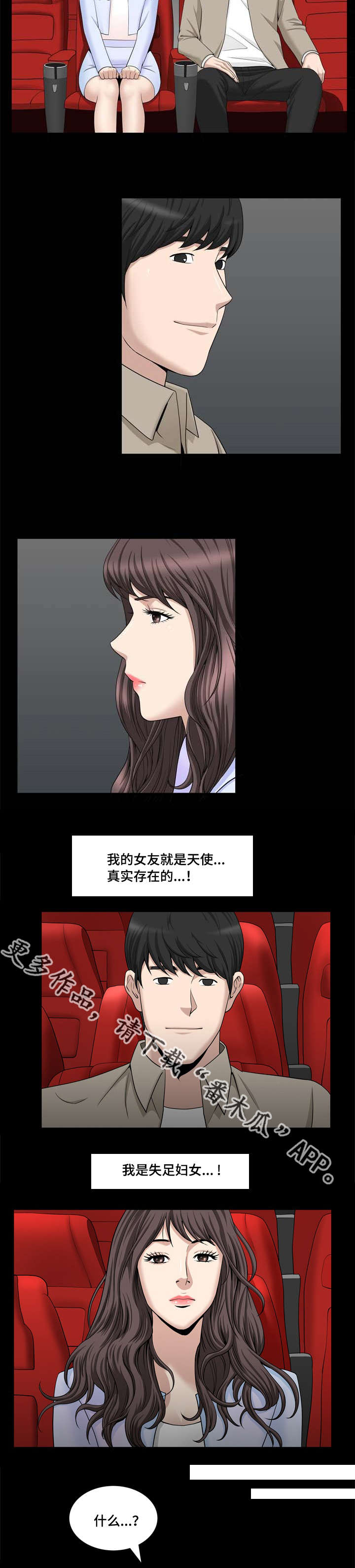 反差感漫画,第37章：开始慌了3图