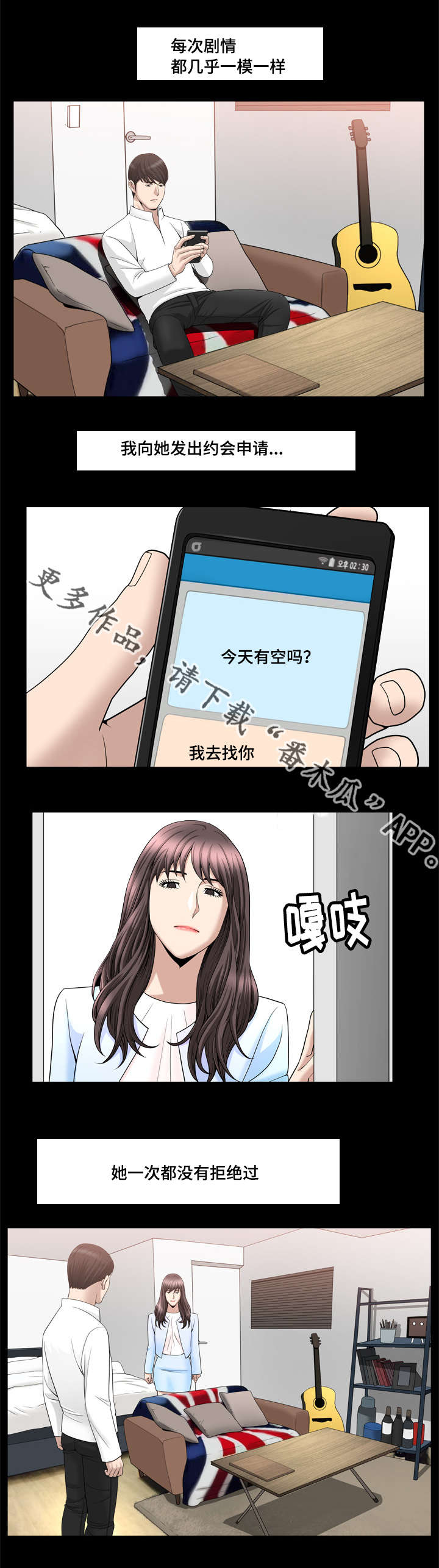 反差感漫画,第36章：什么关系2图
