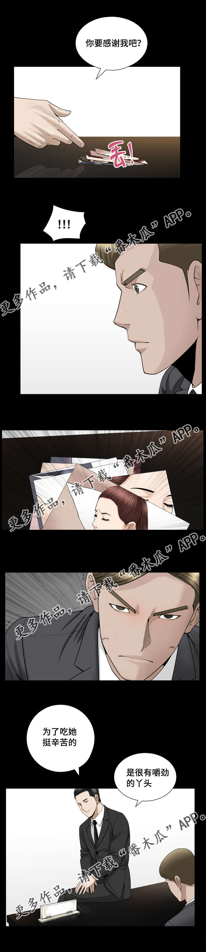 反差感漫画,第19章：极力否认4图