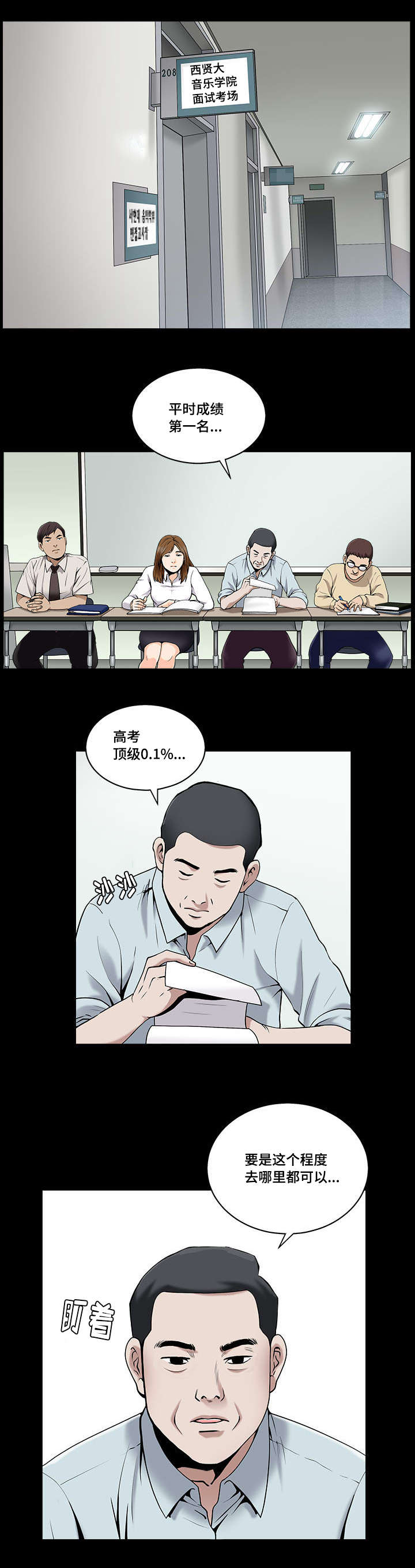 反差感漫画,第1章：实现梦想1图