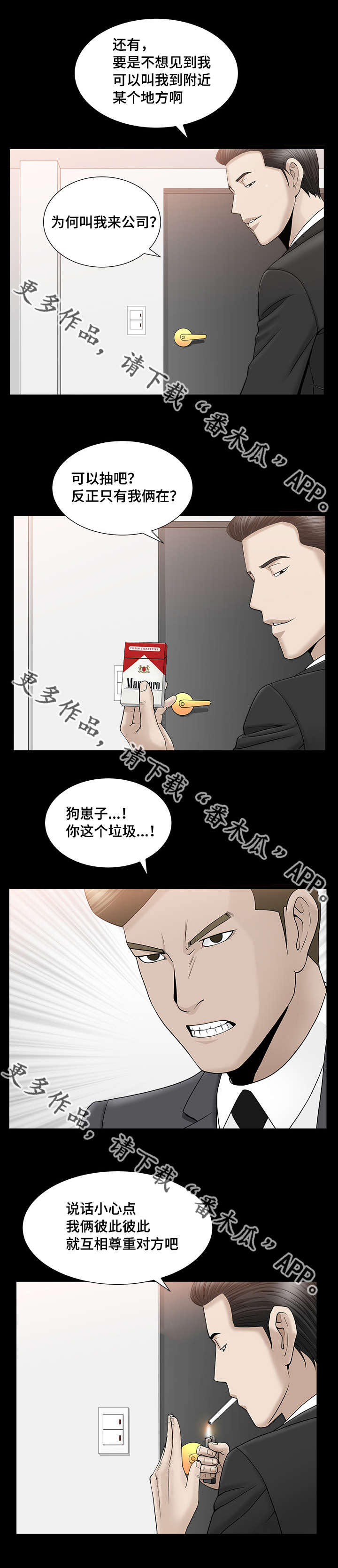 反差感漫画,第21章：差点疯掉4图