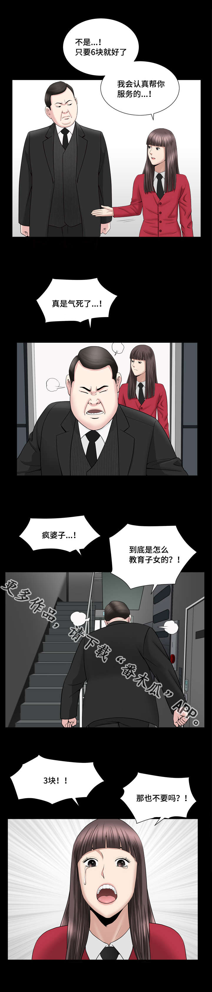 反差感漫画,第31章：好温馨哦2图