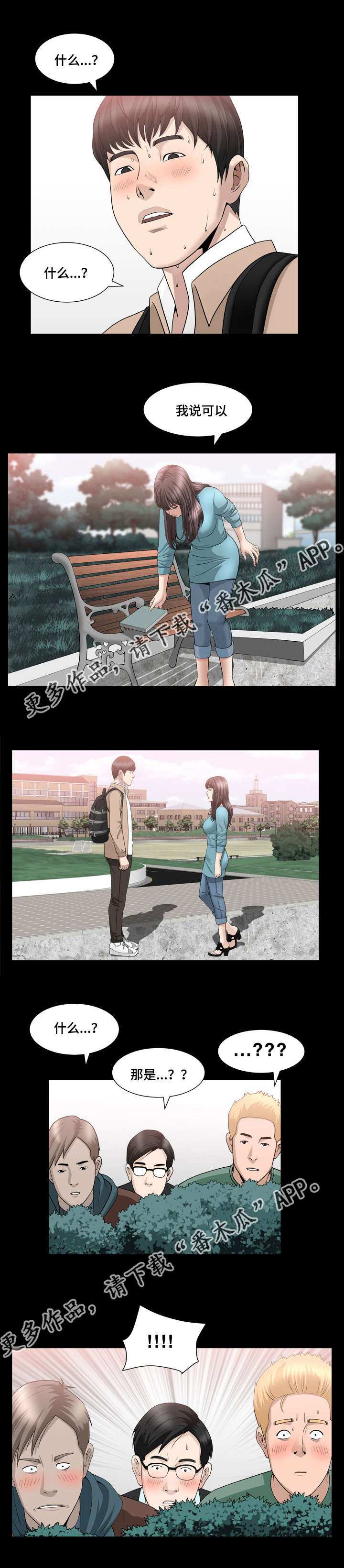 反差感漫画,第29章：我不太懂2图