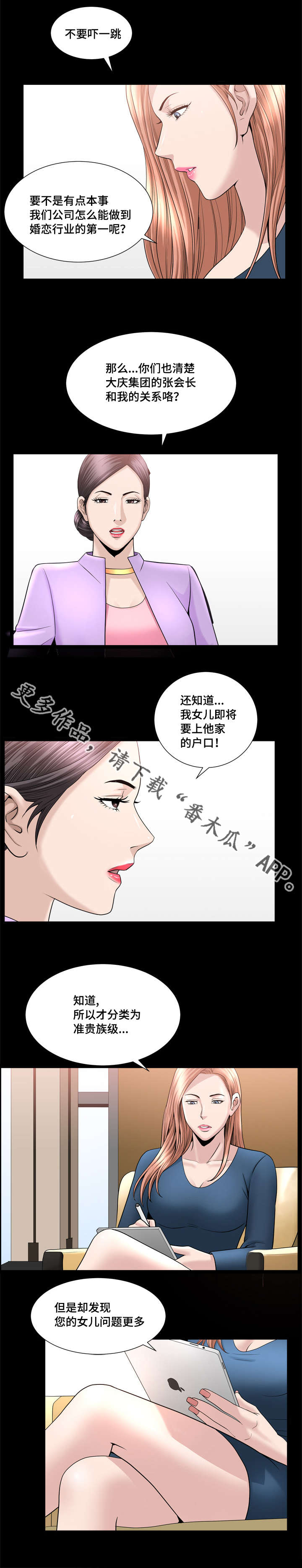 反差感漫画,第35章：别失望了4图