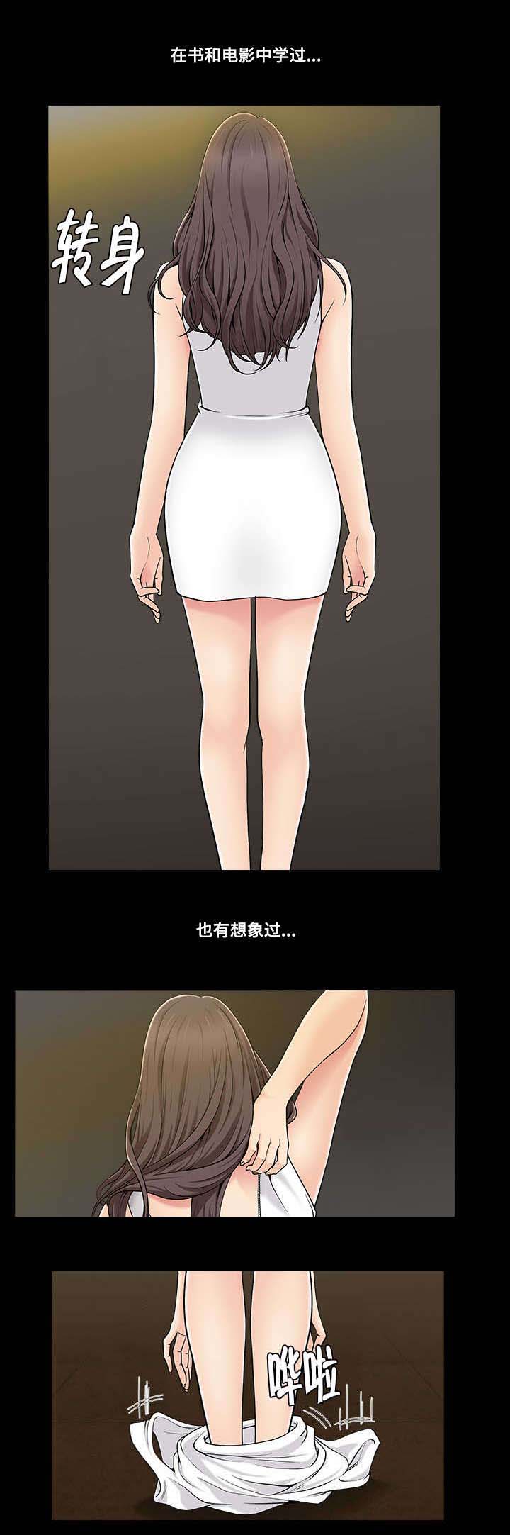 反差感漫画,第2章：梦寐以求3图