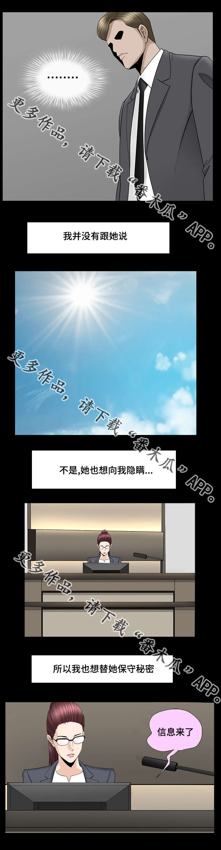 反差感漫画,第20章：值得信任5图