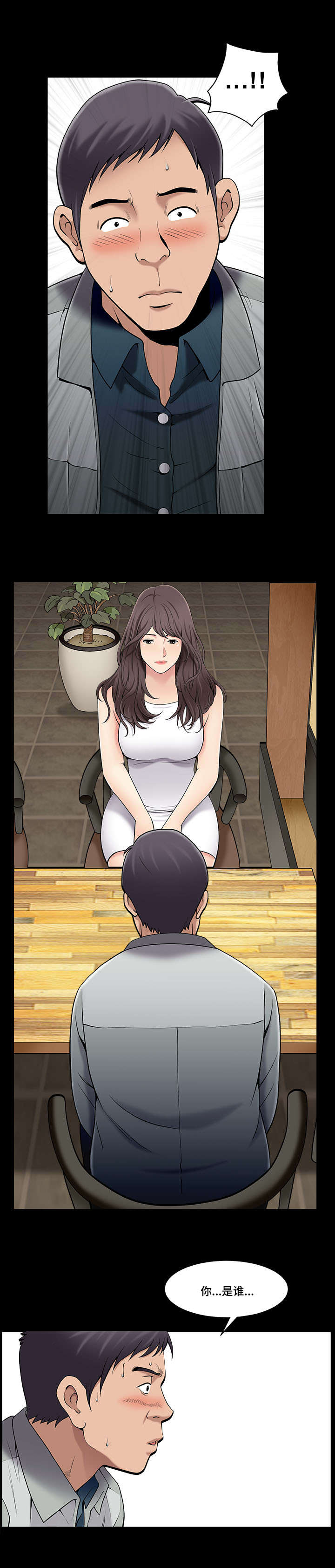 反差感漫画,第1章：实现梦想1图