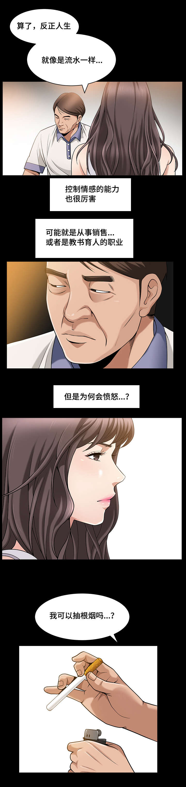 反差感漫画,第8章：喜欢聊天1图