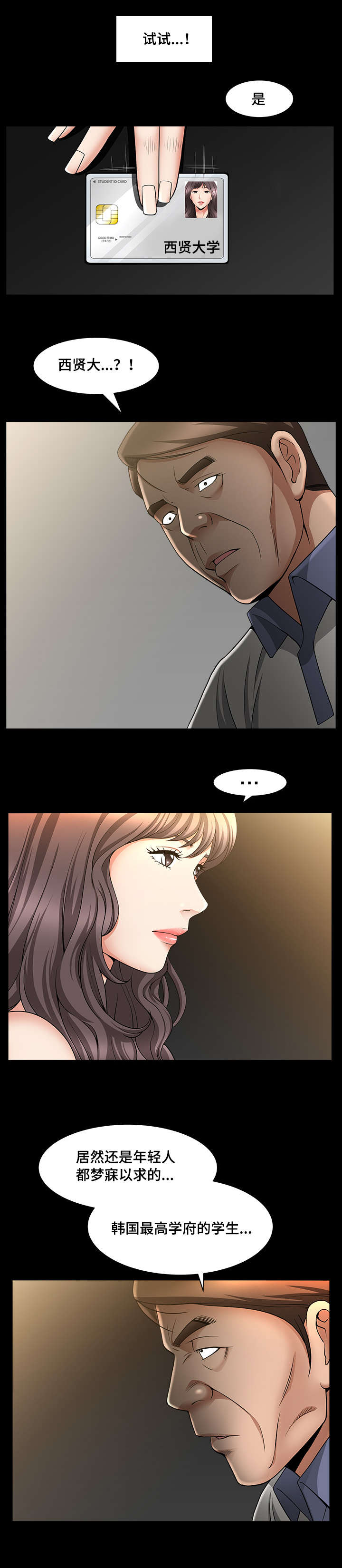 反差感漫画,第8章：喜欢聊天2图