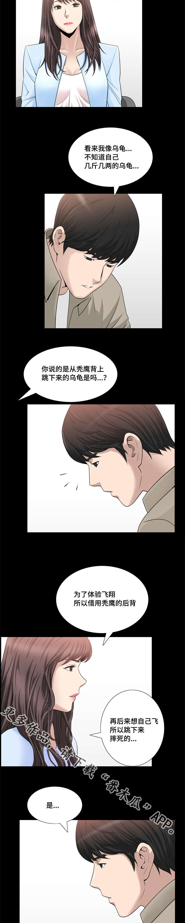 反差感漫画,第37章：开始慌了1图