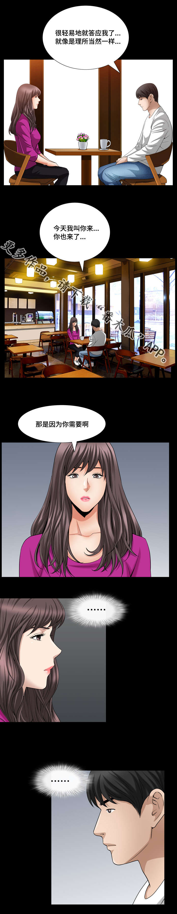 反差感漫画,第44章：真是奇怪2图