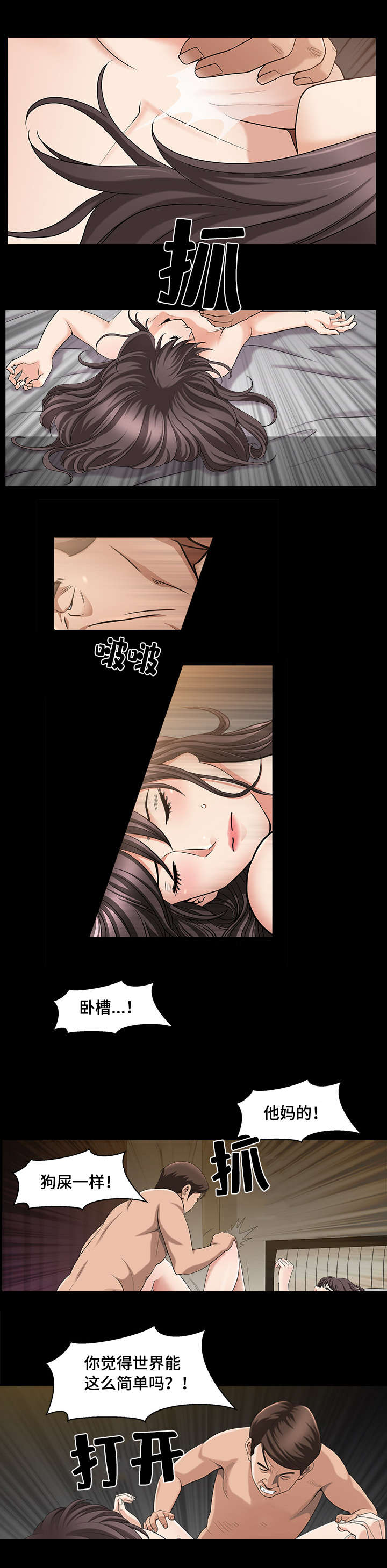 反差感漫画,第9章：为了发泄3图