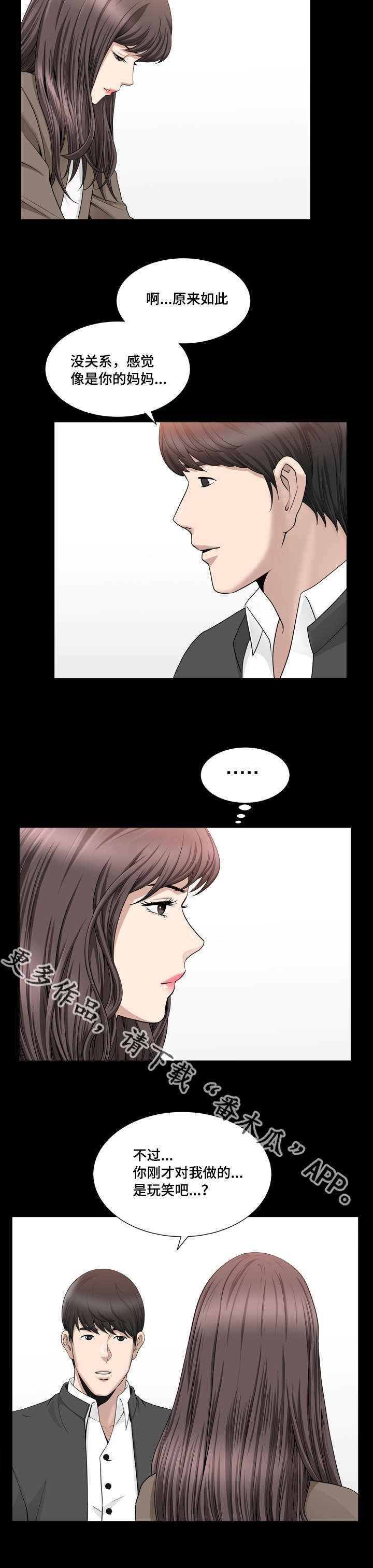 反差感漫画,第31章：好温馨哦2图