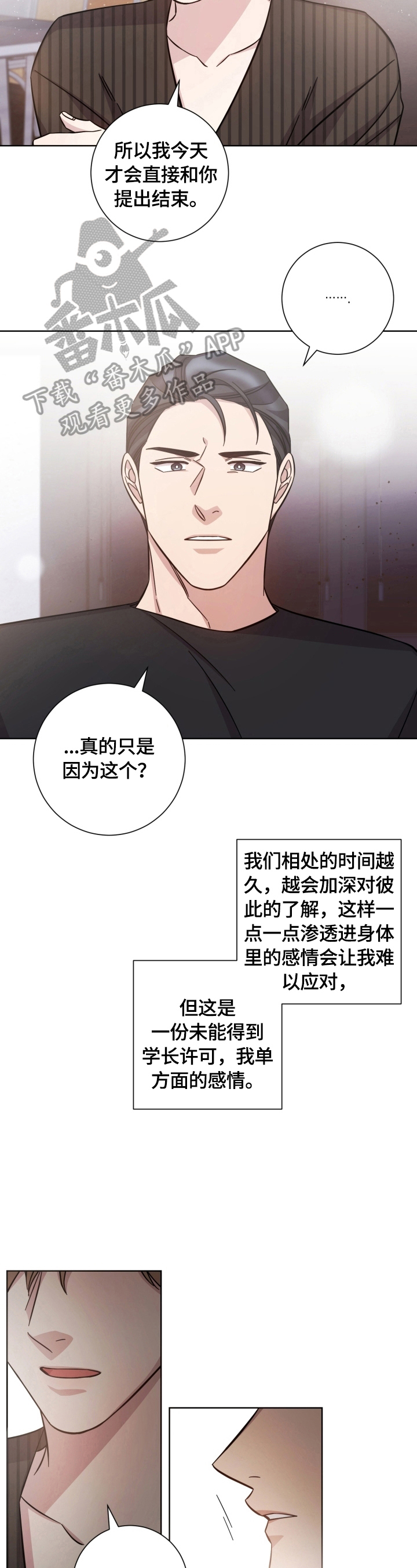 即兴伴侣漫画,第53章：同意4图
