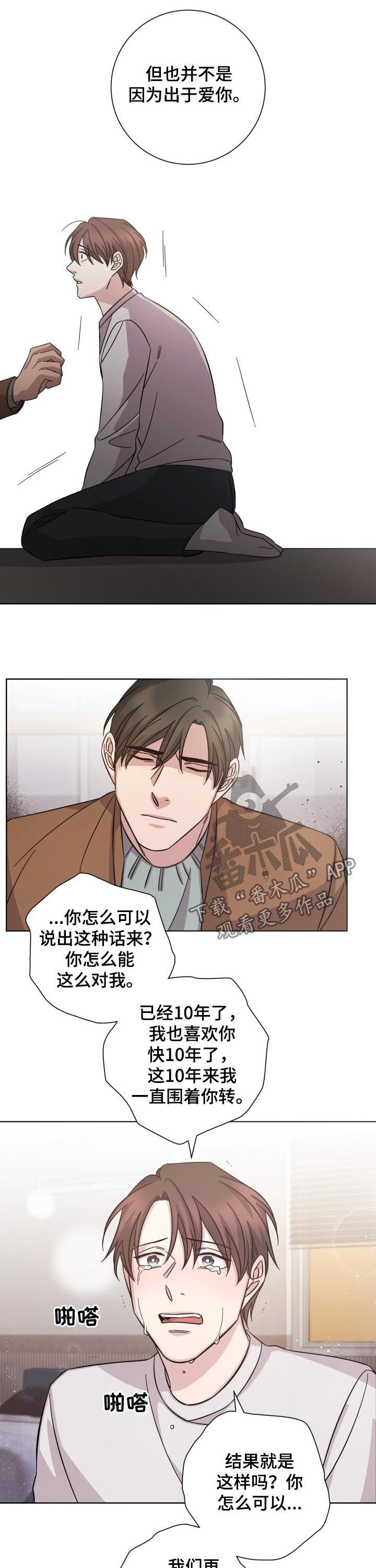 即兴伴侣漫画,第69章：分手3图