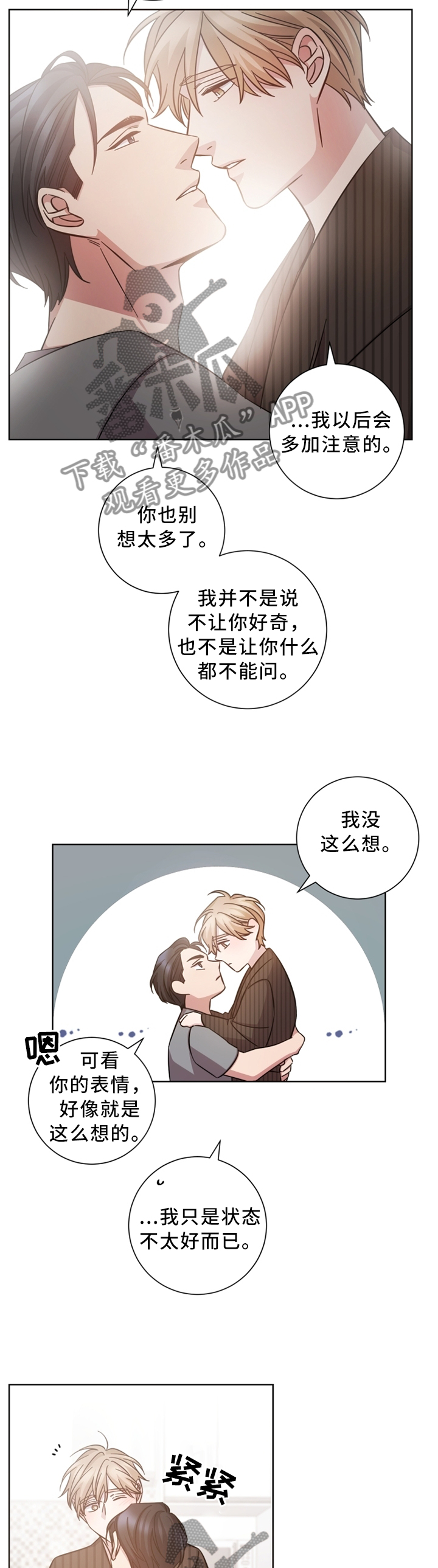 即兴伴侣漫画,第33章：真的不是4图