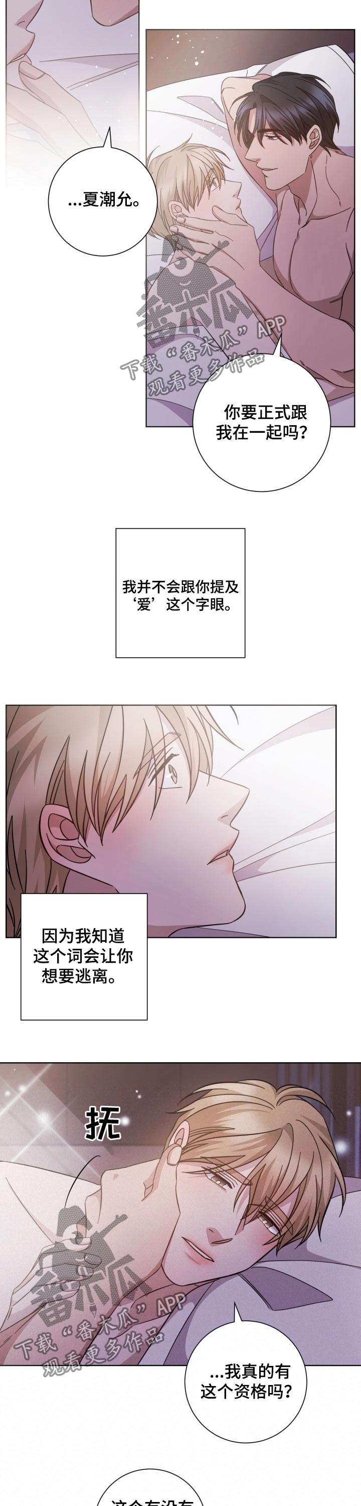 即兴伴侣漫画,第103章：陪伴5图