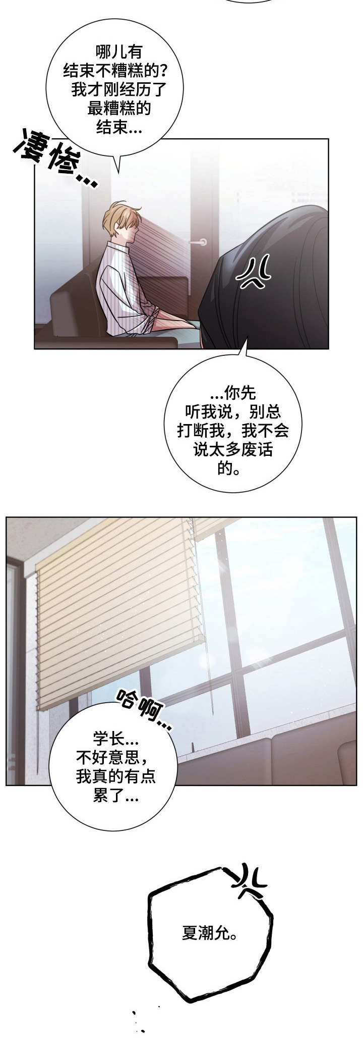 即兴伴侣漫画,第25章：请假3图