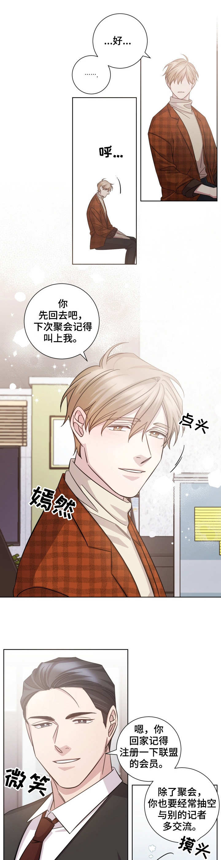 即兴伴侣漫画,第31章：加班2图