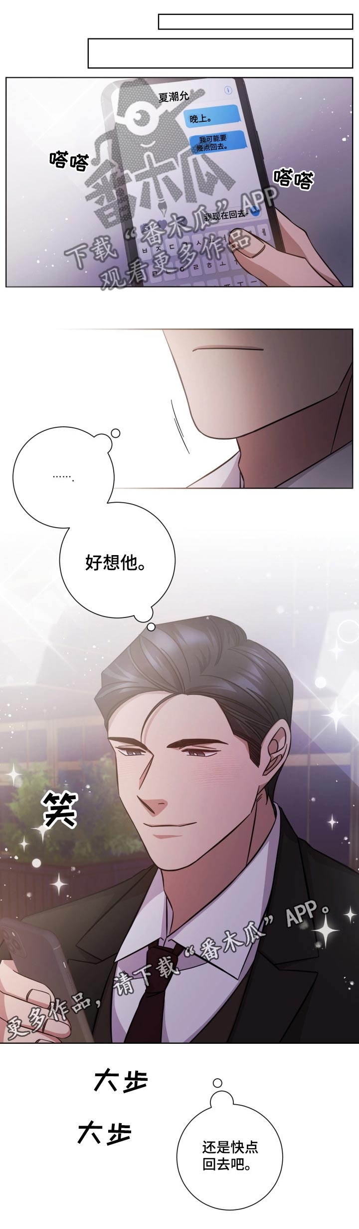 即兴伴侣漫画,第101章：重要的事2图