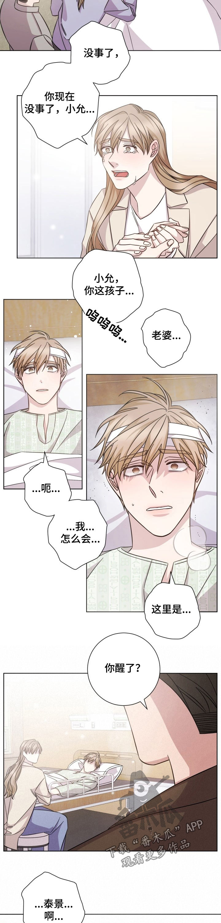 即兴伴侣漫画,第92章：春天1图