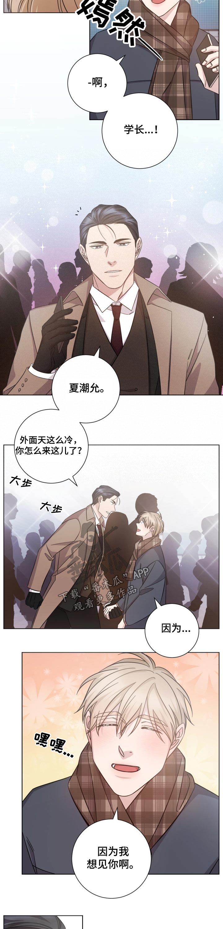即兴伴侣漫画,第102章：想见你2图