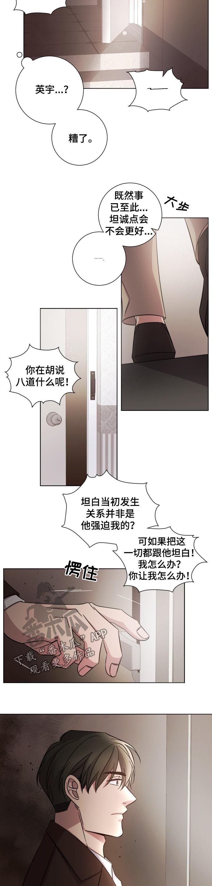 即兴伴侣漫画,第76章：恶臭5图