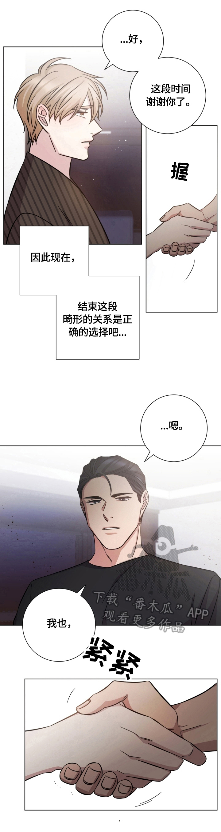 即兴伴侣漫画,第53章：同意3图