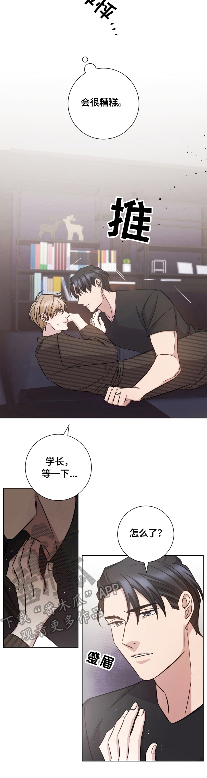 即兴伴侣漫画,第52章：想结束了1图