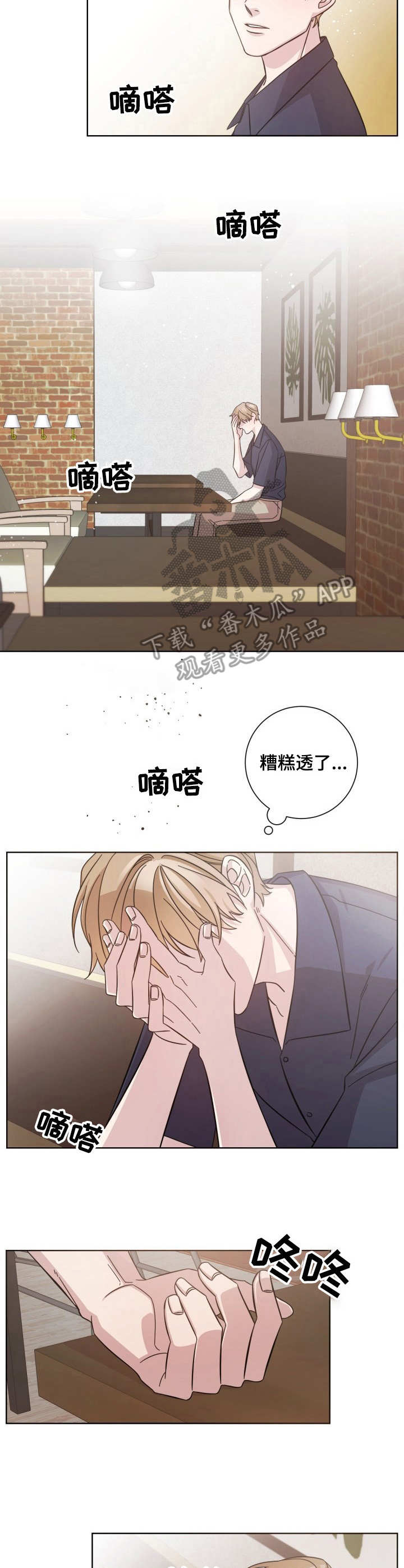 即兴伴侣漫画,第5章：见一面5图
