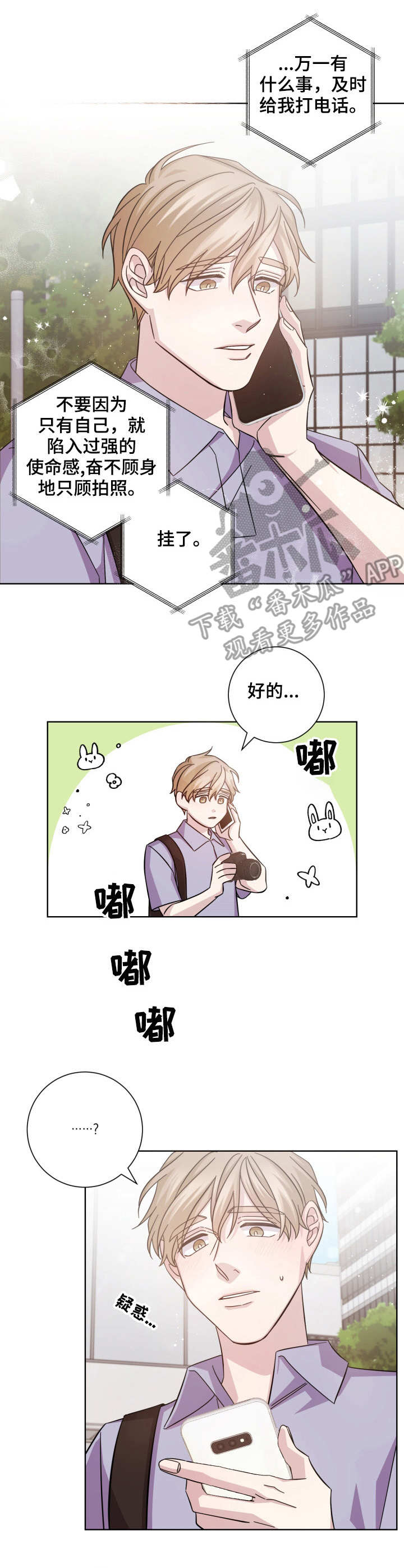 即兴伴侣漫画,第14章：游行示威5图