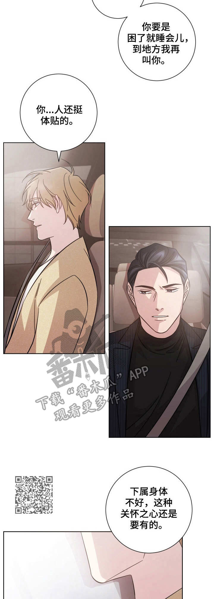 即兴伴侣漫画,第26章：叮嘱1图