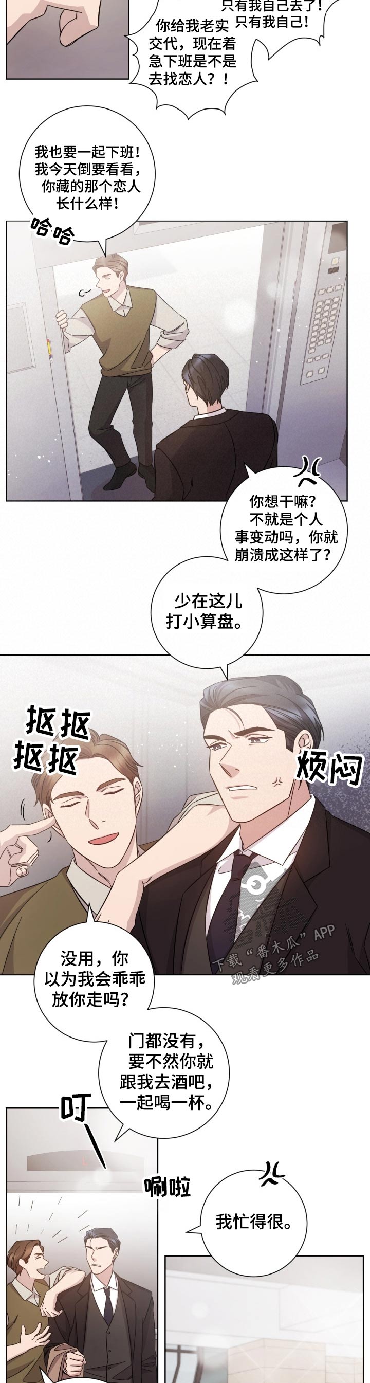 即兴伴侣漫画,第106章：突然出现3图
