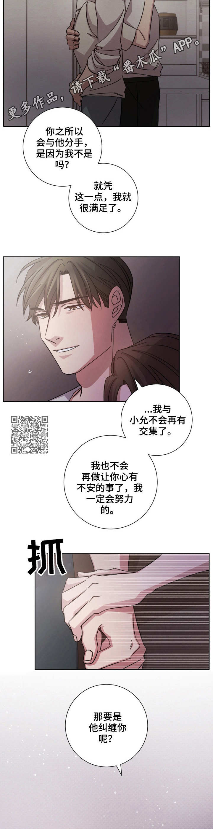 即兴伴侣漫画,第19章：承诺1图
