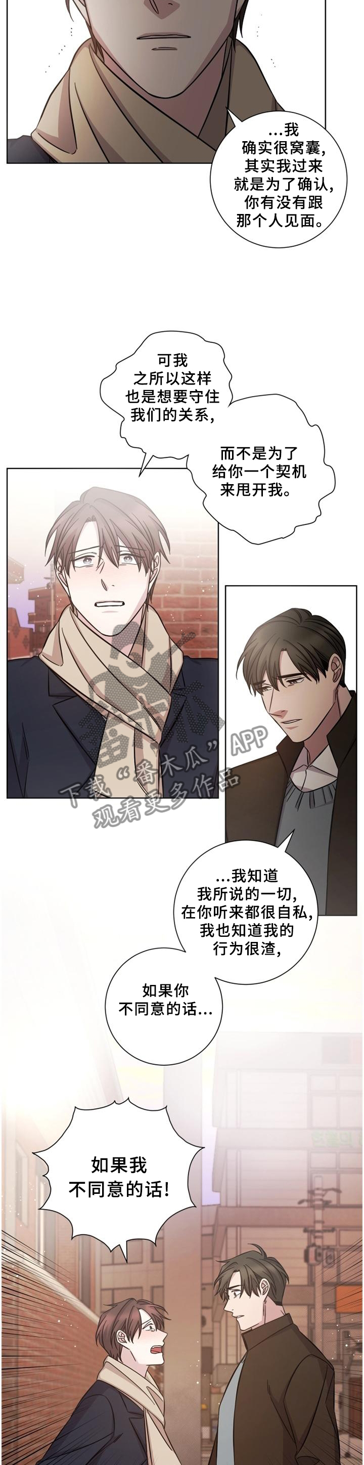 即兴伴侣漫画,第59章：我们各自冷静一下吧1图