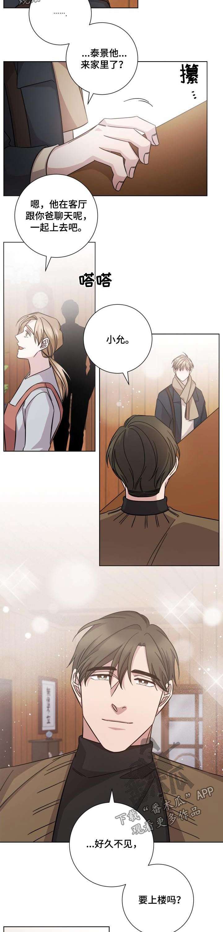 即兴伴侣漫画,第89章：好久不见1图