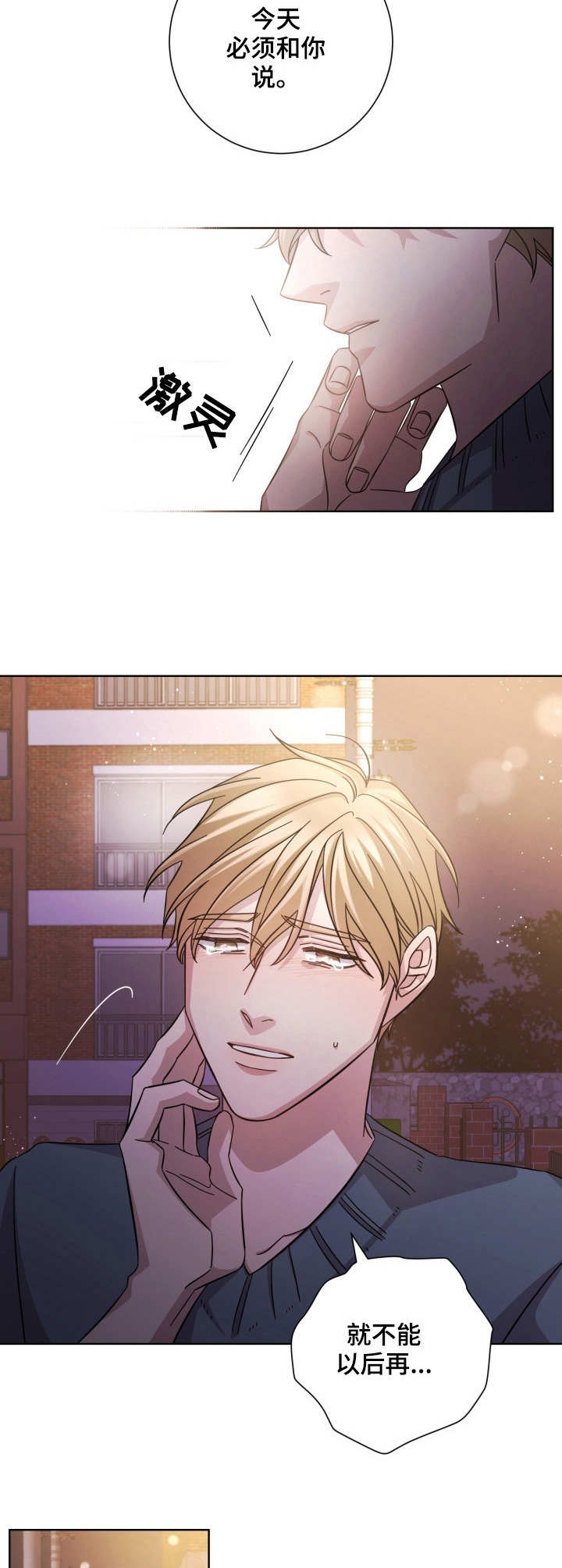 即兴伴侣漫画,第17章：诀别5图