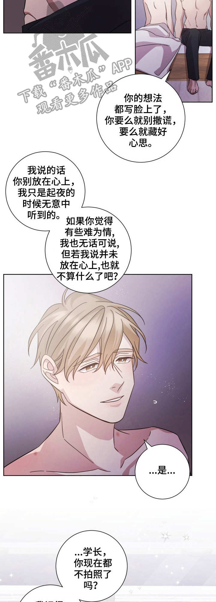 即兴伴侣漫画,第28章：变化4图