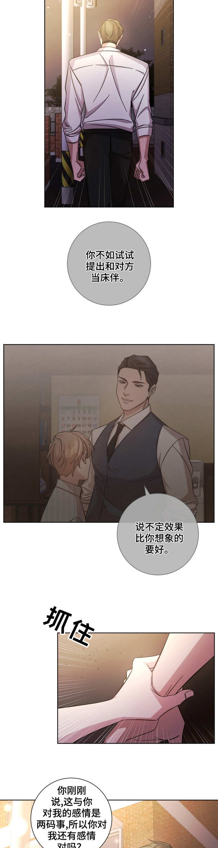 即兴伴侣漫画,第18章：结束了4图