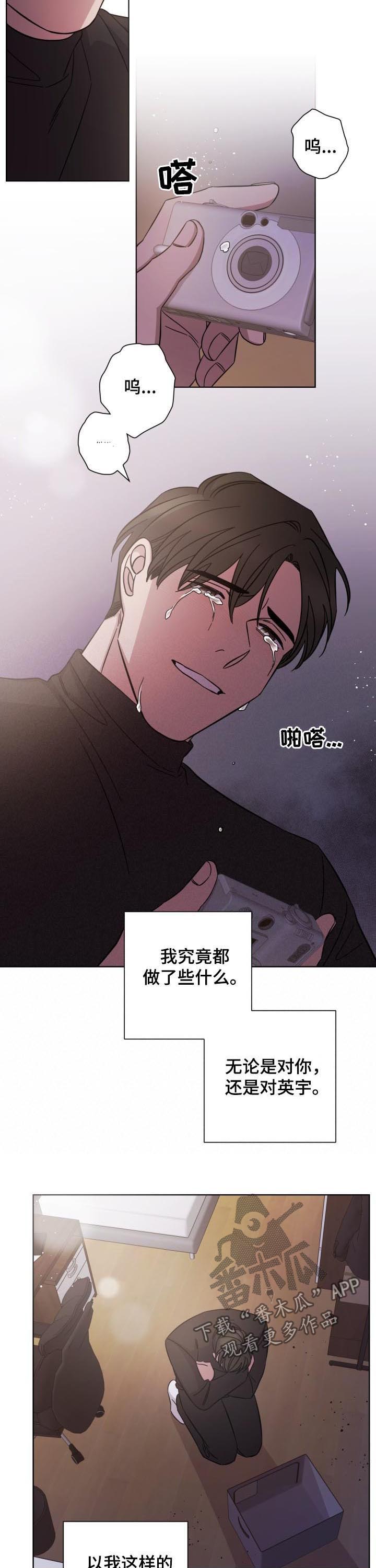 即兴伴侣漫画,第67章：眼泪2图