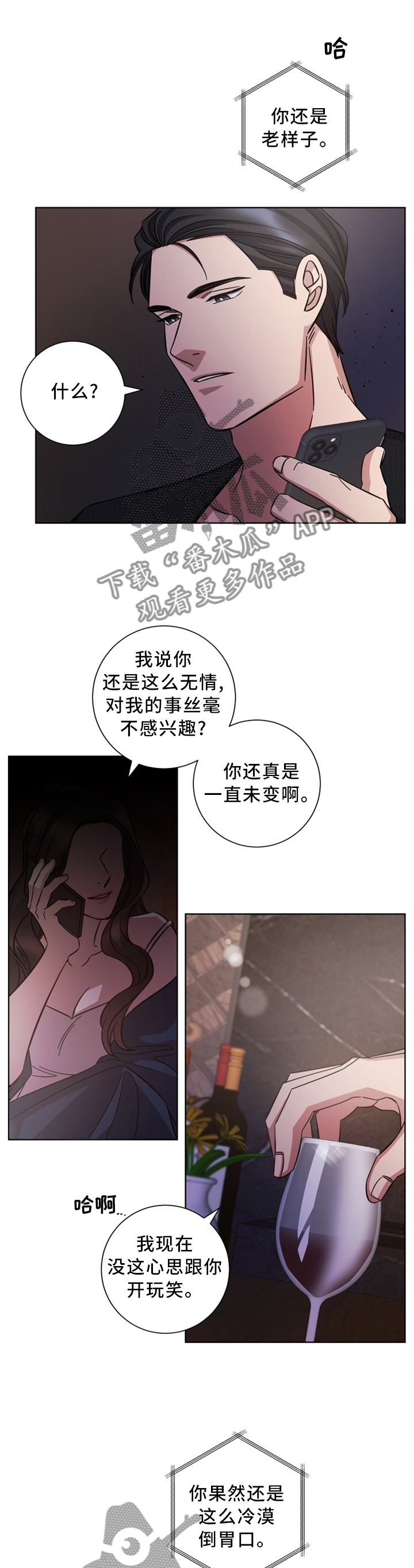 即兴伴侣漫画,第43章：面前的人是我3图